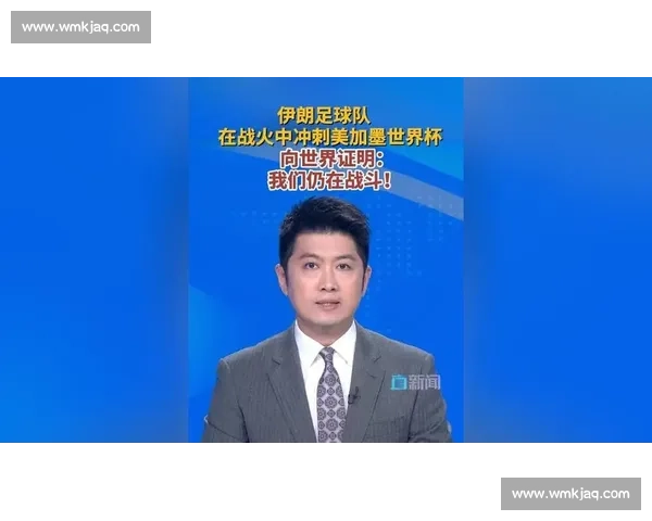 世界杯关键对决聚焦中国男足迎战伊朗全景解析与前瞻实力博弈战术走向