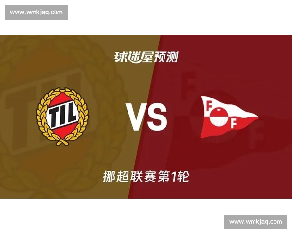 以利勒斯特对阵特罗姆瑟关键之战前瞻与胜负走势解析全面数据与战术看点